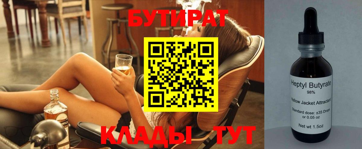 Луга  БУТИРАТ вода  Вход с VPN 