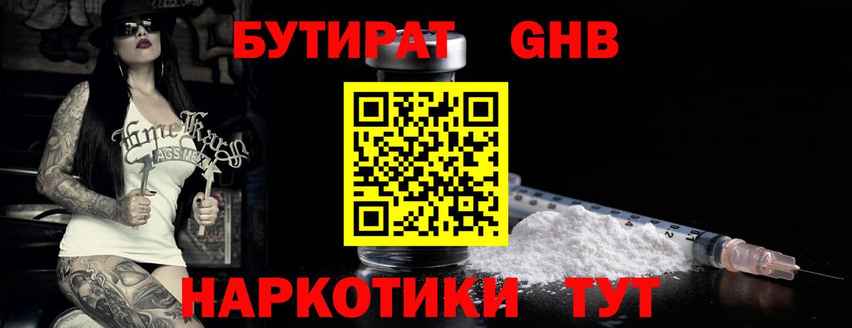 Бутират BDO Луга