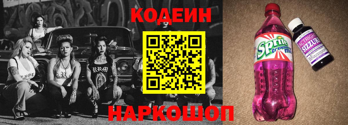Луга  Кодеиновый сироп Lean напиток Lean (лин)  Вход с VPN  что такое наркотик  Кодеин напиток Lean (лин) 