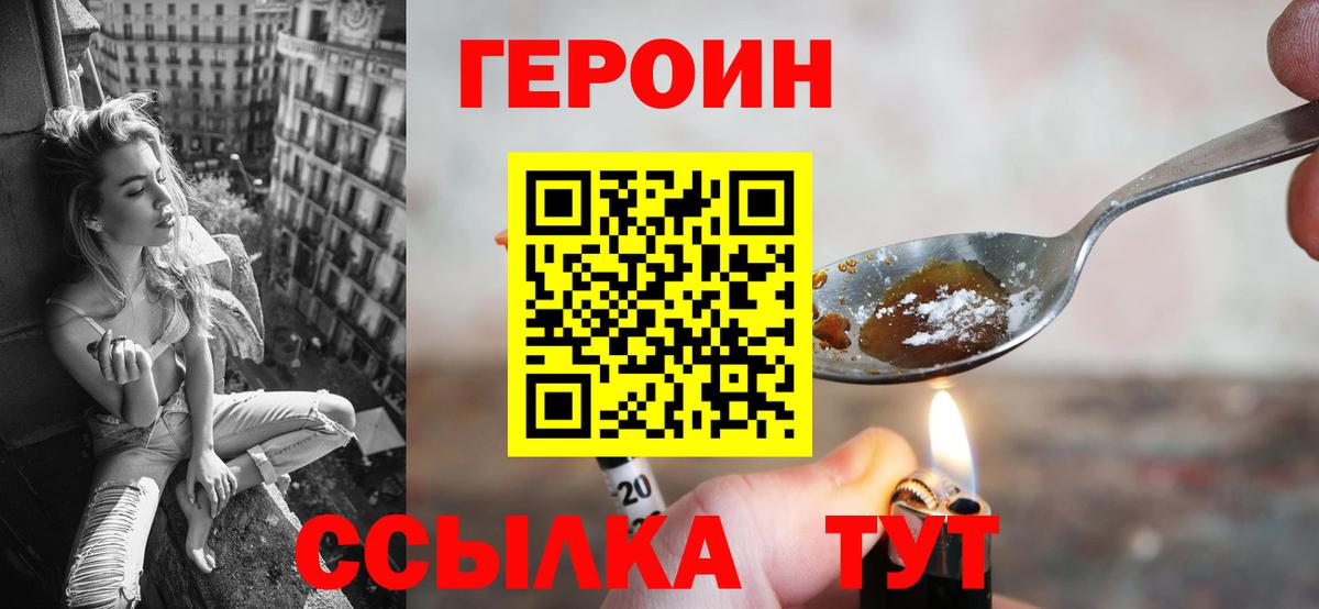 Героин Heroin  Вход с VPN  Луга 