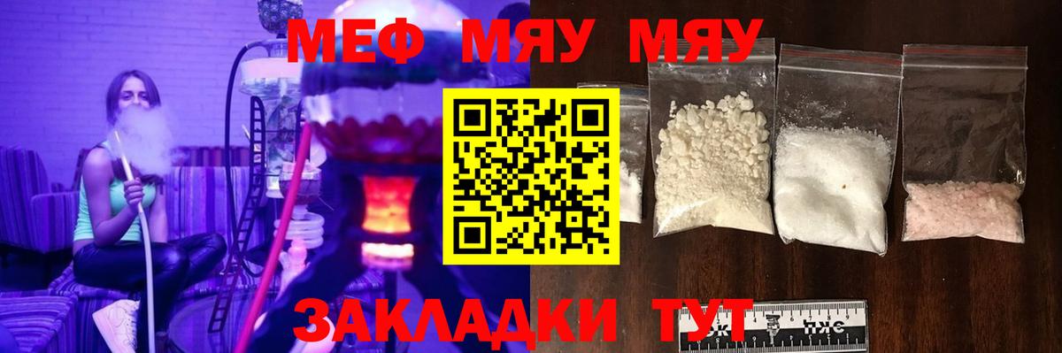 МЯУ-МЯУ мука  МЯУ-МЯУ  МЯУ-МЯУ кристаллы  Луга  Вход с VPN  Мефедрон 