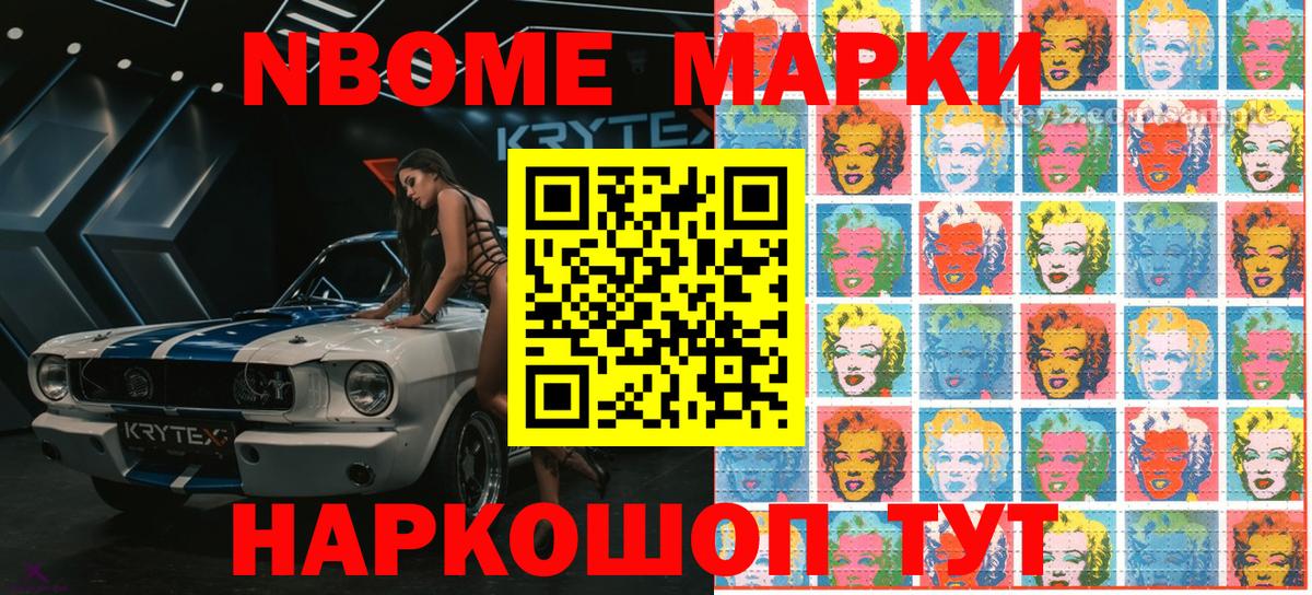 Марки N-bome  Марки N-bome 1,5мг  Вход с VPN  Луга 