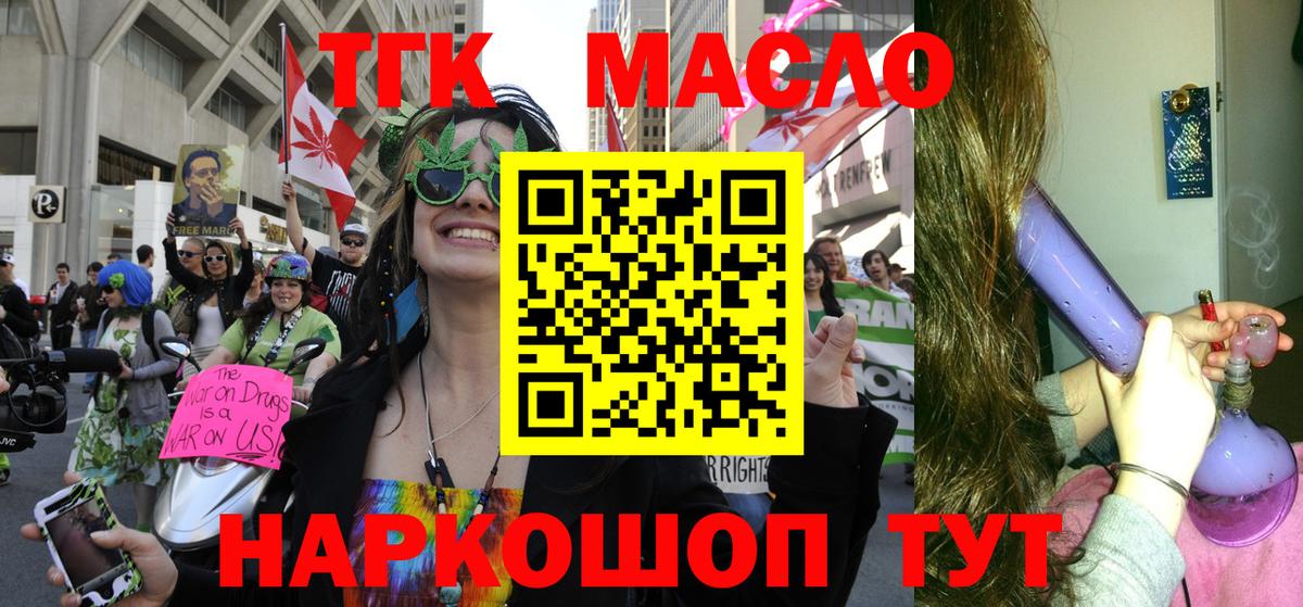ТГК гашишное масло Луга